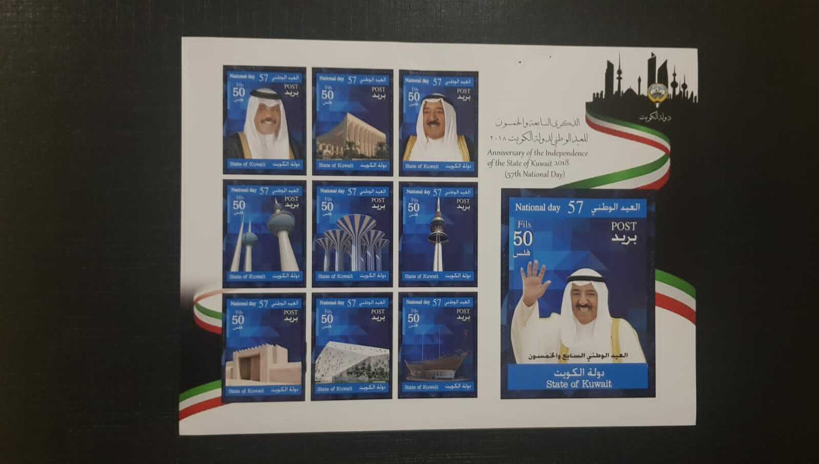 Kuwait 2018 - 75th Of Anniversary Of Independence Rrr ( National Day ) Ms  Mnh